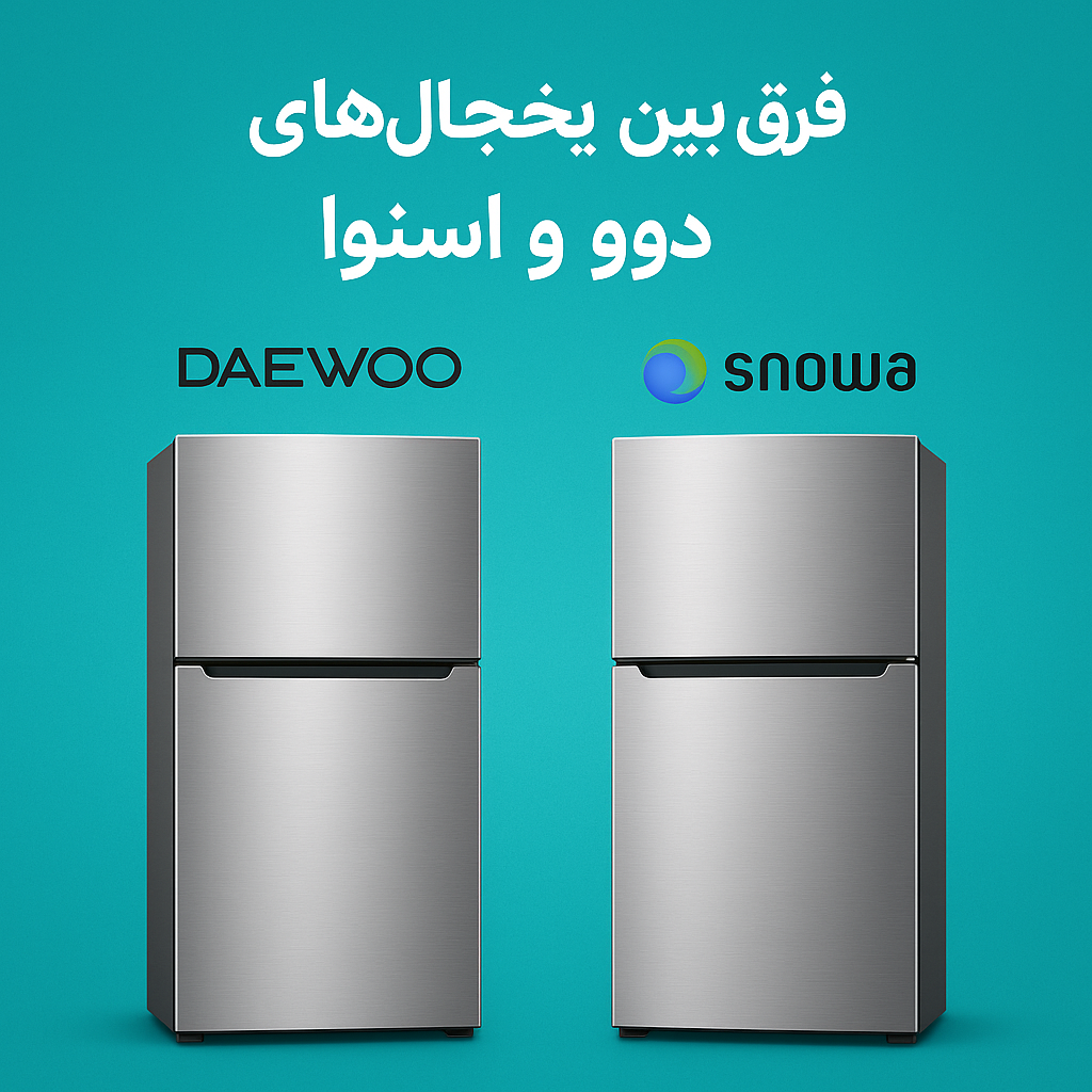 فرق بین اسنوا و دوو
